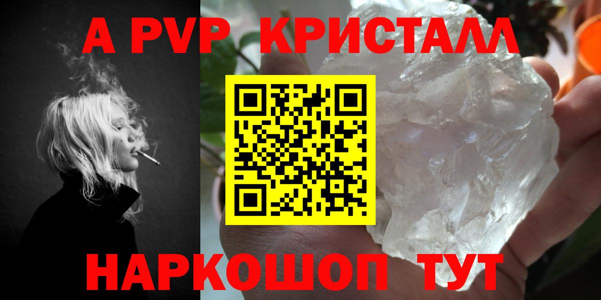 Alfa_PVP кристаллы Дзержинск