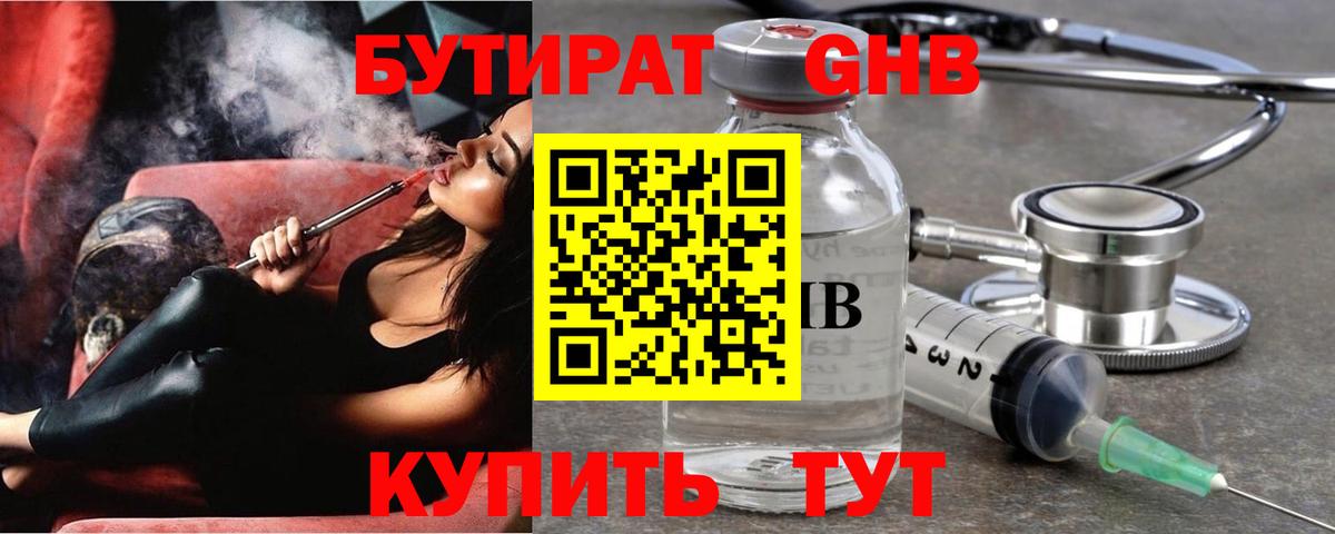 Бутират вода Дзержинск