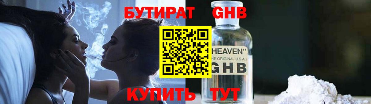 Дзержинск  БУТИРАТ 99%  БУТИРАТ  Вход с VPN 