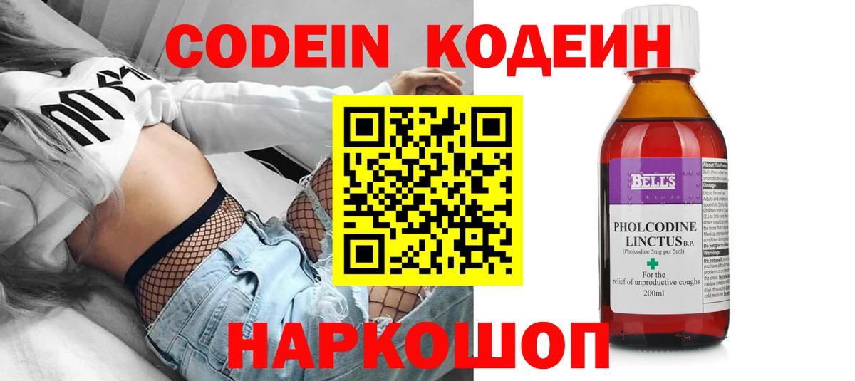 Дзержинск  Кодеин Purple Drank  Вход с VPN 