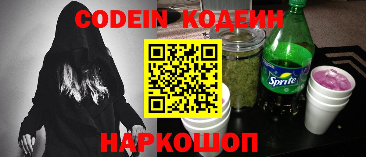 Кодеиновый сироп Lean Purple Drank Дзержинск