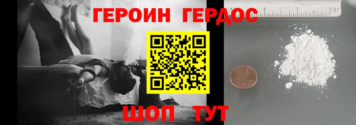 Героин Heroin Дзержинск