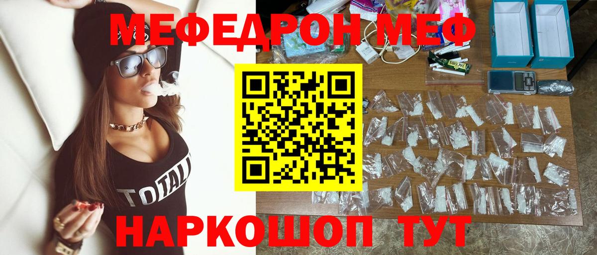 Меф мяу мяу кристаллы Дзержинск