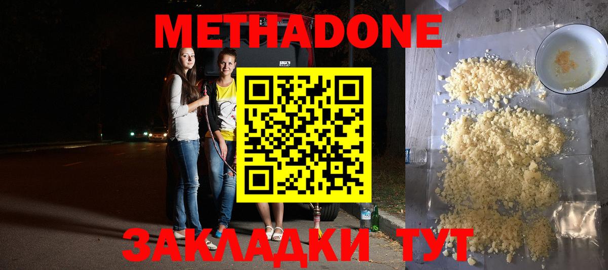 МЕТАДОН VHQ Дзержинск